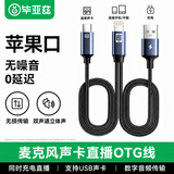 毕亚兹直播声卡OTG转接头适用iPhone安卓otg数据线连接线转换手机可边充电边直播Type-c专用麦克风苹果版