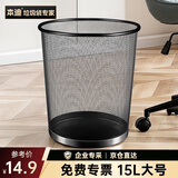 本迪金属网垃圾桶直投15L超大号分类铁丝环保办公宿舍家用厕所纸篓