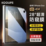 KOOLIFE适用 iPhone Duo钢化膜防窥膜 苹果 Duo折叠屏外屏手机膜防偷窥隐私保护贴膜全屏覆盖玻璃防摔