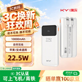 KY康友【3C认证可上飞机高铁】充电宝10000毫安自带线22.5W快充移动电源适用苹果18华为小米安卓手机
