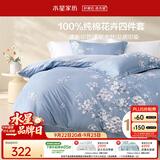 水星家纺四件套床上纯棉100%全棉透气床单被套双人1.8米x2米床花西雅家居馆