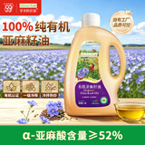 爷爷的农场有机亚麻籽油热炒油1.8L 食用油 凉拌 赠婴儿宝宝辅食谱