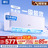 新飞（Frestec）空调 新一级能效 大1.5匹大1匹全铜管挂机 以旧换新 省电冷暖变频空调 家用壁挂式空调 单冷 大1匹 一级能效 提供基础安装服务
