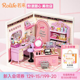 若来（Rolife）超级世界美妆店diy手工小屋积木拼装玩具儿童中秋节生日礼物女生