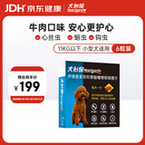 HEARTGARD犬心保原装进口体内驱虫药心丝虫蛔虫牛肉块S 11kg以下犬用6粒装