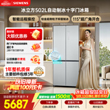 西门子（SIEMENS）冰立方3.0 502L十字门冰箱 自动制冰 全域抗菌净味 抗冷凝 一级能效北极光系列KC89BV163C国家补贴