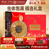 雷允上冬虫夏草礼盒约4根/g 50g约200根高端送长辈节日礼盒滋补品礼物