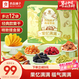良品铺子果忆满满果干大礼包1568g共12小袋蜜饯水果干零食礼盒中秋节送礼