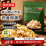 京东京造百合干500g（100g*5袋）桂圆莲子枸杞绿豆银耳羹南北干货