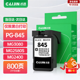 才进适用佳能PG-845墨盒黑色 CL-846彩色 MG3080 MG2580S 2400 2980 TS3380 3480 3180 308 208 TR4580 iP2880