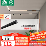 雷士（NVC）磁吸轨道灯嵌入式LED精品射灯客厅无主灯照明【轨道条】1米封板款