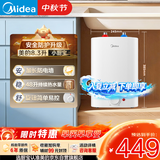 美的（Midea）【升级防电墙】8.3升储水式小厨宝家用一级能效2000W电热厨房台下热水宝国家补贴F8.3-20CB(ES)