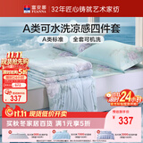 富安娜 A类可水洗凉感四件套 冷暖双感夏被+抑菌印花凉席三件套 1.8米床