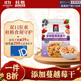 桂格（QUAKER）多种莓果燕麦片420克 添加蔓越莓干 冷泡麦片 可冷泡