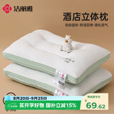 洁丽雅（Grace）枕头定型枕 7A抗菌星级酒店家用枕芯中枕 枕头成人一对45*70cm
