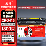 京呈CRG416/316硒鼓适用佳能（Canon）MF8080Cw MF8050Cn粉盒MF8010cn 8030/Canon LBP5050/N打印机墨盒碳粉盒 【装机即用 易加粉】CRG416/3