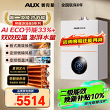 奥克斯(AUX) 燃气壁挂炉天然气供暖炉家用燃气热水器地暖暖气片采暖热水炉恒温ECO节能供暖洗浴两用 40kW 双泵全变频20L热水 天然气12T