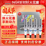 NGK原装 铱铂金火花塞【四支装】适用于 马自达昂克赛拉 1.5 2.0
