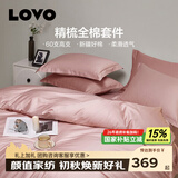 LOVO罗莱100%纯棉三/四件套床上用品60支新疆全棉丝滑被套床单双人 【60S精梳棉】帕克里-粉 四件套1.8/2m 床单款 被套220*240cm