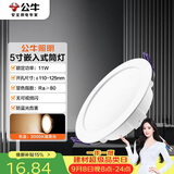 公牛（BULL）TL04嵌入式筒灯MT-L011A-AS超薄11W5寸暖黄光3000K/开孔110-125mm