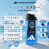 阿迪达斯（adidas）沐浴露男士专用三合一 清新薄荷 持久留香 小瓶旅行装送沐浴球