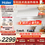 海尔（Haier）小红花抽吸排油烟机 免费上门安装以旧换新C50max 顶侧双吸外观家用30风量大吸力 热熔洗EC936UD白