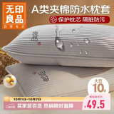 无印良品A类刺绣枕套枕芯隔离家三防耐脏枕头套48x74一对装