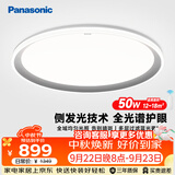 松下（Panasonic）松准室内吸顶灯智能全光谱护眼灯50瓦 18㎡内适用 3000lm