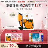Fan Beauty DiaryVC大桔美白面膜33ml*5片 抗皱紧致补水美白淡斑舒缓 生日礼物