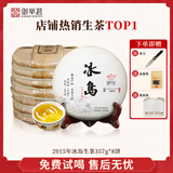 御举茗普洱生茶冰岛普洱茶生茶生普洱茶叶自己喝礼盒送老师临沧冰岛产区 【实惠买7赠1】冰岛生茶 357g*8饼