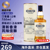 汀思图（DEANSTON）苏格兰 汀斯顿 单一麦芽威士忌酒 洋酒 原瓶进口 中秋礼品 汀思图12年700ml