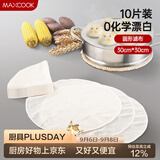 美厨（MAXCOOK）棉质蒸笼布 蒸馒头布笼屉布 直径30cm 10片装 MCPJ116
