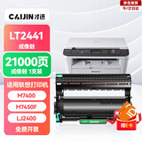 才进适用联想m7400硒鼓lt2441h粉盒m7450f m7650df m7650dnf lj2400l m7600d打印机墨粉盒复印一体机碳粉墨盒
