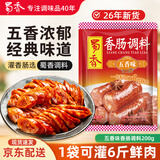 蜀香五香香肠调料200g 家用自制四川灌香肠腊肠调味料1袋可做6斤