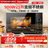 格兰仕（Galanz）变频微波炉烤箱一体机不锈钢内胆家用25升大容量一级能效平板式光波炉G90F25CSPV-BM1(G0)