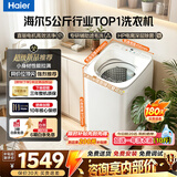 海尔（Haier）5公斤洗衣机波轮直驱变频全自动一级能效迷你洗衣机婴儿儿童洗衣机小型家用除菌神童系列毛白白 新品5kg丨直驱变频丨专研滤毛洗丨小神童B288