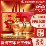 五粮液股份 富贵吉祥元宝 浓香型白酒礼盒 52度500ml*2瓶礼盒装送礼宴请