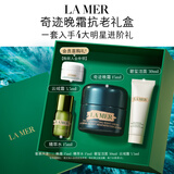 海蓝之谜（LA MER）奇迹晚霜15ml抗老紧致面霜护肤品套装化妆品礼盒中秋礼品生日礼物