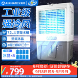 艾美特（AIRMATE）冷风扇空调扇制冷风机商用工业电冷风扇立式工厂网吧车间可移动水冷扇72L超大面积水冷机 CC-X11