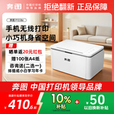 奔图（PANTUM）P10 lite/P10/P20 家用小型无线激光打印机手机WIFI及电脑USB连接 可APP拍照复印扫描 P10 lite/BP2319W【手机无线打印】 官方标配（需加粉 建议