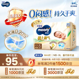 MOONY尤妮佳极上极光薄纸尿裤M44婴儿尿不湿超薄透气散热持久干爽