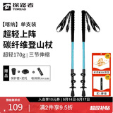 探路者（TOREAD）喀纳登山杖碳纤维伸缩手杖户外徒步超轻便携爬山装备拐杖 天空蓝