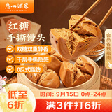 广州酒家红糖手撕馒头390g*2袋 12个早餐半成品中秋送礼生鲜面点包子方便