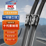 一途现代十代索纳塔无骨雨刮器静音耐磨雨刷原车尺寸天然橡胶雨刷器