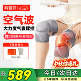 科普菲膝盖热敷理疗仪膝关节疼痛按摩仪器空气波气囊加热护膝发热保暖半月板损伤送老人爸妈中秋礼品