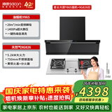 帅康（Sacon）【星云大厨】29m³1400pa 跨界超薄平嵌顶侧双吸Y865烟灶套装Y865+9G826直焰不锈钢灶 天然气