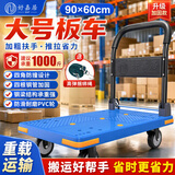 好嘉居 折叠平板手推车【四角防撞】载重1000斤90*60cm5寸轻音轮-蒂芙尼色 手推拉货搬运小拖车装修工厂