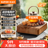 苏泊尔（SUPOR）迷你电陶炉煮茶器茶艺炉围炉煮茶办公室家用养生煮茶炉蒸茶器不挑器具SW-DTL03