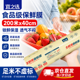 宜之选PVC保鲜膜食品级商用大卷生鲜果蔬打包保险膜 加厚防雾自粘超市餐饮食物缠绕膜40cm*200米
