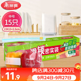 美丽雅保鲜袋密封中号 拉链食品封口袋厨房冰箱冷冻滑锁站立收纳袋15只